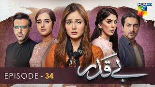 Beqadar  Episode 34  12th March 2022  HUM TV Drama [upl. by Beffrey149]