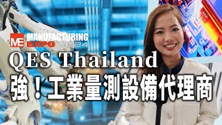 強！工業量測代理商QES Thailand 展示多國多種工業精密量測設備 [upl. by Eisned185]