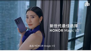 HONOR Magic V2 ft Chryseis Tan  2024年 1月16日，晚上8时 [upl. by Vladimir]