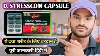 Dabar stresscom capsule uses dose benefits and Side effects full review in hindi [upl. by Ajar]