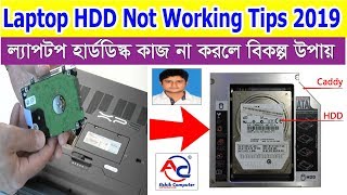 Repair Laptop internal Hard disk  not found problem  laptop HDD Rebon problem tips 2019 [upl. by Guevara614]