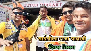 Saileela palkhi sohala 2024  lalbaug to shirdi  Day 3  shubham parab vlogs [upl. by Loats788]