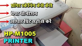 HP LASERJET M1005  How to scan Proper Rotate documents with HP printers  Hindi [upl. by Herzen]