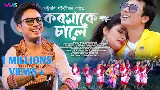 Karamaker Saale By Montumoni Saikia  Full Video 2018  New Jhumur Song [upl. by Trefor]