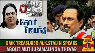 108th Thevar Jayanthi  M K Stalin Speaks about Muthuramalinga Thevar  Thanthi TV [upl. by Engle]