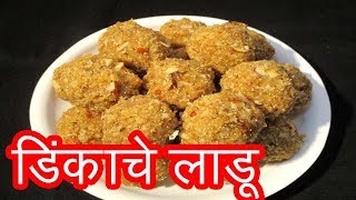 डिंकाचे लाडू  dinkache ladoo recipe in marathi by mangal [upl. by Gradey]