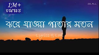 Jhore Jawa Patari Moton  Lofi   ঝড়ে যাওয়া পাতারি মতন  Jisan Khan Shuvo Jisan Khan [upl. by Gorlicki846]