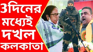 Big Breaking হাতে মাত্র ৩দিন দখল করবে কলকাতা  Bangladesh Mamata Suvendu BJP TMC Election News [upl. by Botti]