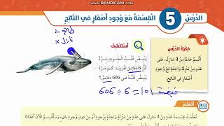 القسمة مع وجود اصفار في الناتج رابع صفحة 68  69  70 كتاب الطالب الفصل الاول ابو ورد المساعيد [upl. by Aisan34]