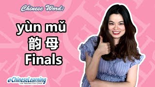 Advanced Mandarin Chinese quot韵母 Yùnmǔ Finalsquot with eChineseLearning [upl. by Karol]