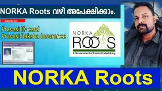 പ്രവാസി നോർക്ക കാർഡ് രജിസ്റ്റർ ചെയ്യാംnorka roots registration online Malayalam💥 [upl. by Enahs]