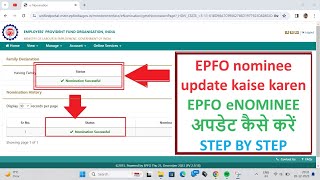 How to eNomination in EPFOPF  Full Process Step by Step 2024 viral epfo uan epf nomination [upl. by Asial]