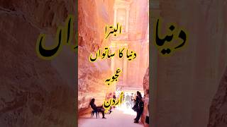 Petra Jordan  Civilisations [upl. by Amir241]