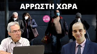 ΦΑΡΣΑΛΙΝΟΣ ΑΡΡΩΣΤΗ ΧΩΡΑ  Στην Αιχμή του Δόρατος με τον Αρη Λαμπρόπουλο  31124 [upl. by Hildegaard684]