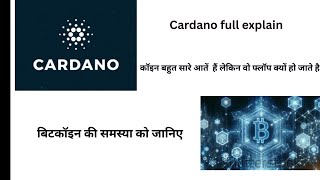 Cardano details [upl. by Philbo]