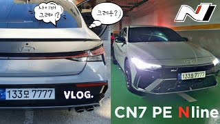 Vlog 🔥국내최초🔥 아반떼 CN7 페이스리프트 N라인 출고 브이로그 아반떼 n라인 출고 브이로그 국내최초 아반떼n라인 [upl. by Stevana]