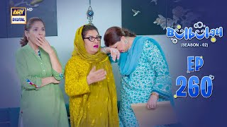 Bulbulay Season 2 Episode 260  20 July 2024  Comedy  ARY Digital [upl. by Anairuy]