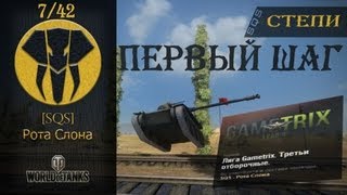 Лига Gametrix Первый шаг в турнире [upl. by Oremoh]