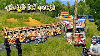 බස් 3ක් දරුණු අනතුරක  Bus Accident  Ets 2 multiplayer convoy  ets2 srilankabus [upl. by Coke]