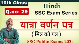 Yatra Varnan Letter  10th Class Hindi Question 29  SSC 2024 Exams  PDNS Hindi [upl. by Post161]