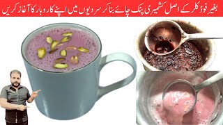 Kashmiri Chai Recipe  Pink Tea Recipe  Kashmiri Chai Banane Ka Tarika  Shadiyo wali Chai [upl. by Elspet]