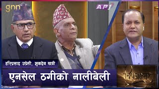 एनसेल प्रकरणलाई चोख्याउन छानबिन समिति लाग्दै  BISHAYANTAR  GNN HDTV  C BANIYA  AP1HD [upl. by Anayk]