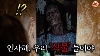 유튜브에선 상상도 못할 미친 수위로🔥 관객들 멘탈 찢어버린 역대급 공포영화 【스포주의4K】 [upl. by Lawry]