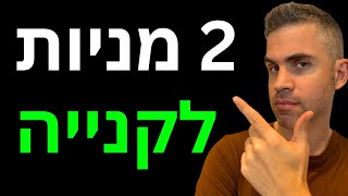 קניתי 2 מניות חדשות [upl. by Amihc843]