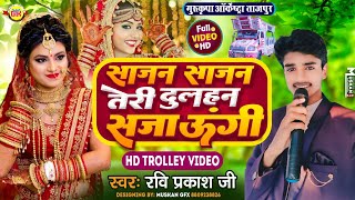 Teri Dulhan Sajaoongi  तेरी दुल्हन सजाऊंगी   Barsaat  Wedding Song 💕 Gurukripa Orchestra Tajpur [upl. by Neved269]