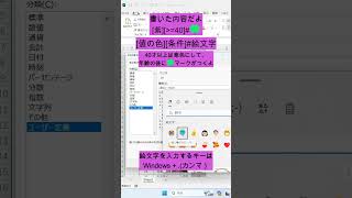 関数不要で条件を付けるよ😁shorts excel 主婦の勉強 パソコン教室 windows エクセル エクセル関数 事務職 社会人の勉強 勉強 [upl. by Juakn]