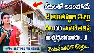 BEST PREFAB HOMES Best Engineering Technologies Hyderabad  Best Pre Fab Houses at Low Cost [upl. by Atiruam]