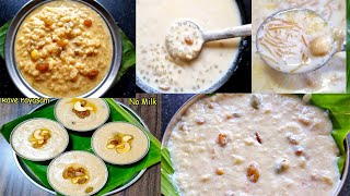 ಹಬ್ಬಕ್ಕೆ 5 ವಿಭಿನ್ನ ರೀತಿಯ ಪಾಯಸದ ರೆಸಿಪಿಗಳು5 Different types of Payasa Recipes [upl. by Carpet]