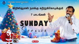 🔴🄻🄸🅅🄴  SUNDAY SERVICE  PASTOR M ANNADURAI  08 DEC 2024 [upl. by Ecinej]