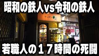 【神奈川】毎日１７時間の死闘。２７歳鉄人職人の閉店後4時間の“狂気清掃”で生まれる一皿が凄い [upl. by Nyladnar]