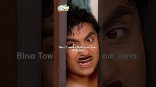 bina towel ke Bathroom jane wala maifunny tmkoc comedy relatable shorts comedyshorts [upl. by Hatch251]