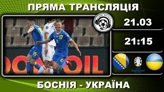 Боснія і Герцеговина – Україна Неймовірний матч і розвязка Футбол ГОЛ Яремчук Довбик [upl. by Brag]