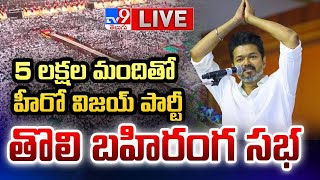 Thalapathy Vijay LIVE TVK Maanadu  Vijays First Public Meeting  Tamilaga Vettri Kazhagam  TV9 [upl. by Nylleoj]