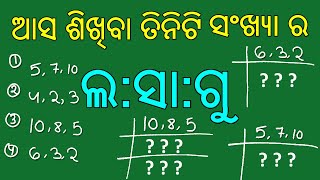 Lcm in odiaPart 2Lasagu in odiaOdia lasaguLasagu sikhiba odiareLcm math in odiaTwosisters [upl. by Enitsed]