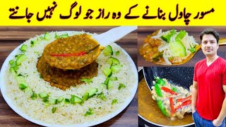 Masoor Chawal Recipe By ijaz Ansari  مسور چاول بنانے کا طریقہ  Daal Chawal Recipe [upl. by Nelleh899]