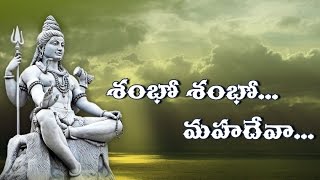 Devotional Telugu Songs Sambho Sambho  Siddhaguru [upl. by Notlad144]