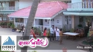 Kshanbhar Vishranti  Title Song  Marathi Song मराठी गाणी  Bharat Jadhav Aniket Vishwasrao [upl. by Nosnah]