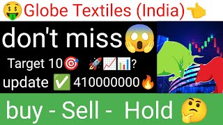 Globe Textiles India stock latest update Target 10🚀📈 analysis Globe Textiles India share update [upl. by Nidak499]