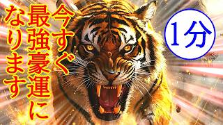 【1分の開運おまじない】今すぐ最強豪運を引き寄せる超強力な第三の目覚醒波動852Hz [upl. by Pilihp]