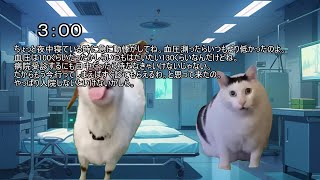 【猫ミーム】研修医のはじめての当直 [upl. by Ettenoj]