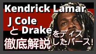 【緊急動画】【徹底解説】Future Metro Boomin  Like That【最新曲】【HipHop】【洋楽2024】【リリック】【Kendrick】【Dis】 [upl. by Frederick]