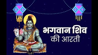 Shiv Ji Ki Aarti  Om Jai Shiv Omkara  Shiv Aarti  शिव आरती  Divine Sound [upl. by Atsahc]