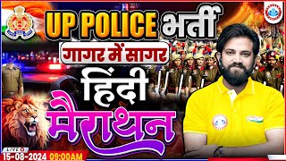 UPP Hindi Marathon  Hindi By Naveen Sir  UP Police RE Exam Hindi गागर में सागर [upl. by Anehta]