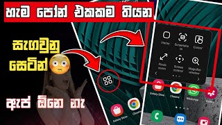 පෝන් එකේ සැගවුනු සෙටින් How To Enable Assistant Menu Samsung Sinhala 2024 [upl. by Ojillib]