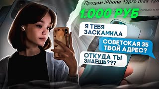 Узнаю ВСЕ ДАННЫЕ МОШЕННИКОВ и НАКАЗЫВАЮ  СКАМЕРША [upl. by Fitting533]