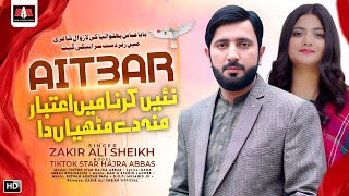 Aitbar New Saraiki Punjabi Song 2024 ❤️ Zakir Ali Sheikh  نہیں کرنا میں اعتبار  Aitbar [upl. by Niddala]